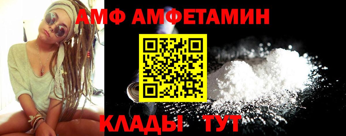 АМФ  Вход с VPN  Кубинка  Амфетамин  Амфетамин Розовый 