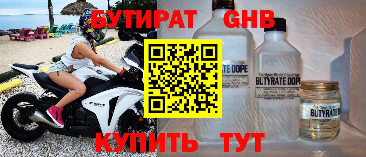 Бутират BDO 33% Кубинка