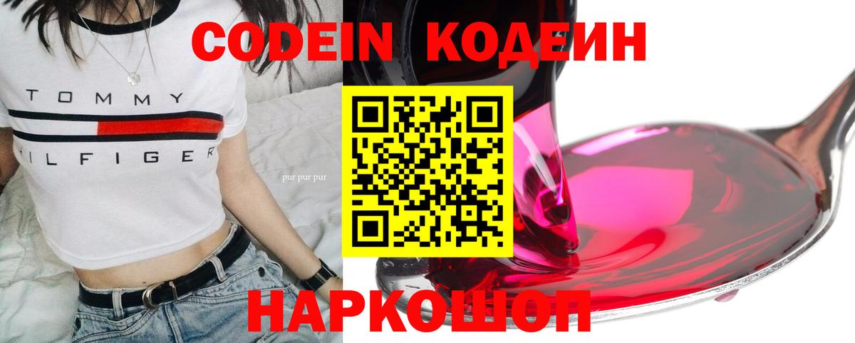 Кодеин напиток Lean (лин)  купить  сайты  Вход с VPN  Кубинка  Кодеин Purple Drank 