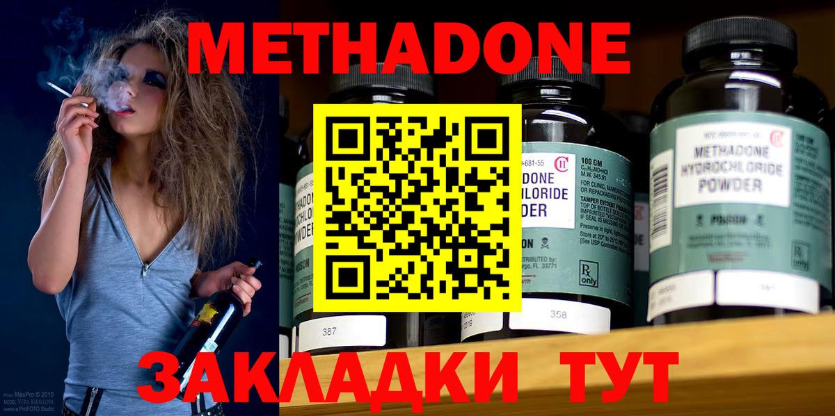 Метадон VHQ  Вход с VPN  Кубинка  МЕТАДОН кристалл 