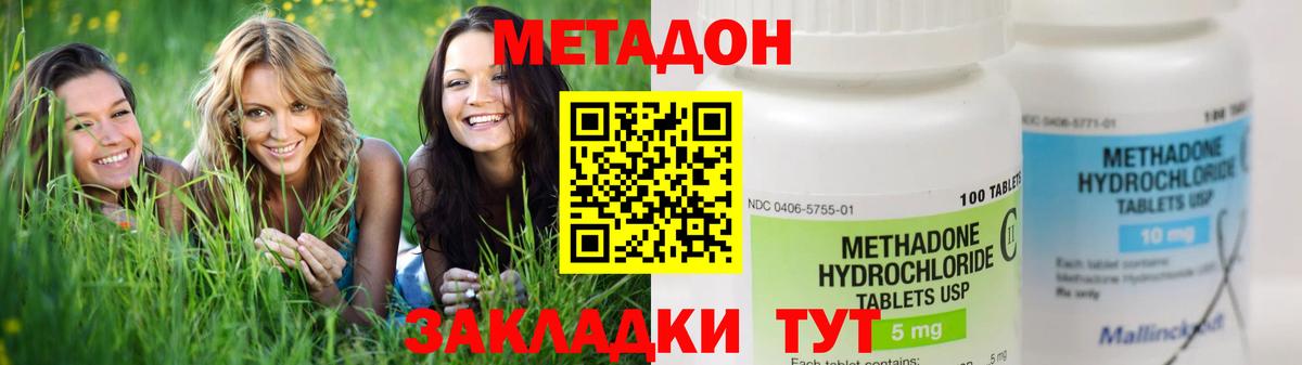 МЕТАДОН VHQ Кубинка